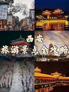 西安旅游攻略自助游-