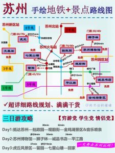 去苏杭玩的最佳路线-