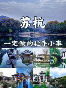 苏杭旅游攻略自由行-