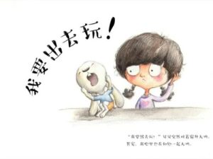 想出去玩儿-