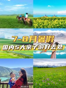 带娃旅游的好地方-