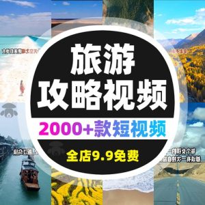 自己旅游攻略怎么做视频-