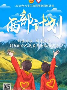 西部计划有什么好处-