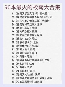 校园小说推荐男主校霸-