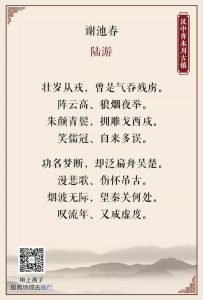 陆游最有名的十首诗-