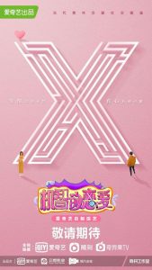 恋爱节目-