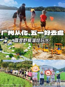 五一旅游带娃最佳去处-