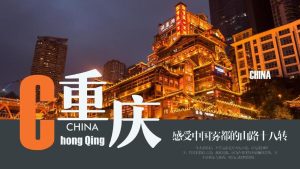 重庆一天旅游攻略-