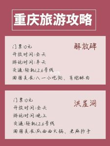 重庆两天半的时间怎么玩-