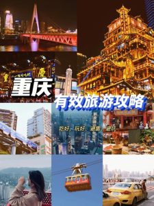 重庆旅游报团好还是自由行-
