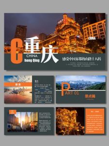 重庆旅游攻略怎么做 模板-