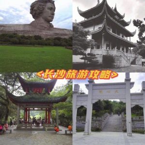长沙三日游最佳攻略纯玩-