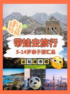 适合12岁孩子旅游的地方-