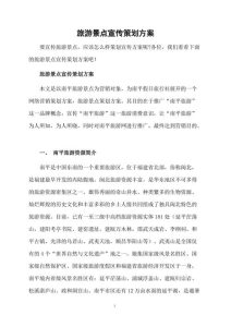 旅游景区策划案-