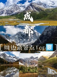 四川旅游-