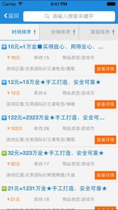 uu898游戏交易平台安全吗-