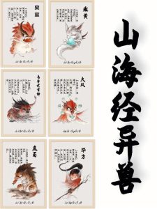 山海经中寓意好的神兽-