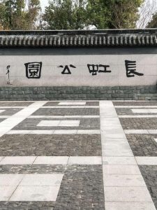 长虹公园-