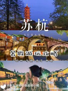 苏杭旅游攻略七日游随团多少钱-
