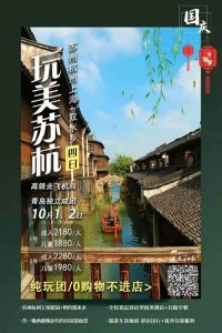 苏杭旅游团大概价位-