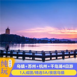 苏州杭州旅游攻略七天-