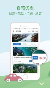 免费自驾游app-