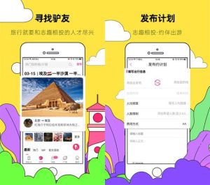 约伴自驾游app-