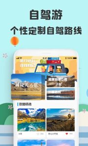 自驾游攻略那个app最好-
