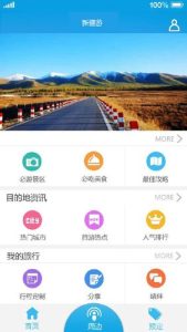 自驾游攻略下载什么软件合适-