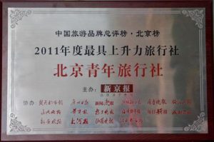 北京哪个旅行社最好信誉第一-