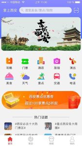 西安旅游攻略哪个app好用-