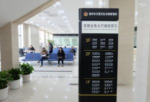 湖州车管所-