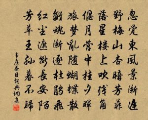 韦庄著名的十首诗词-