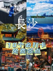 长沙必去的10个景点-