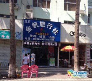 三亚当地旅行社电话-