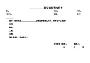 出国旅游团报名价格表-