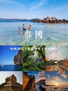 泰国旅游攻略必去景点-