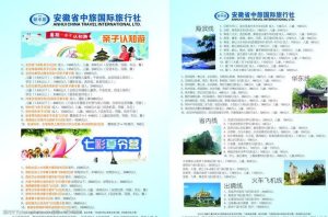 国旅旅游团线路报价-