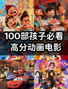 幼儿必看的十部教育动画电影-