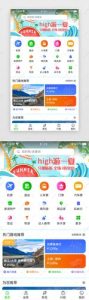 成都旅游团购app-
