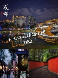 成都旅游组团-
