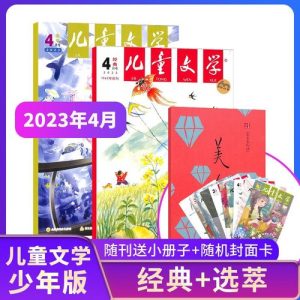 小学生杂志订阅榜前十名-