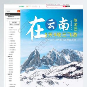 云南本地旅行社报团-