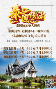 泰国旅游团报价6日游报价-
