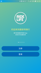 自行车旅行app-