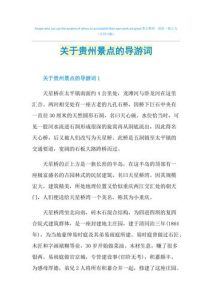 去贵州旅游找当地导游-