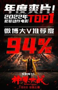 最新动作电影2022年上映的中国-
