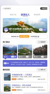 全国各地旅游景点介绍app-