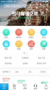 周边旅游app哪个是好-