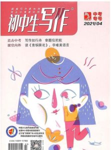 初中生最值得订阅的十大杂志-